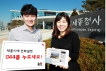 KT는 ‘세종시’의 KT 통신상품을 이용하는 고객에게 전화를 걸 때, 새롭게 변경된 세종시의 지역번호를 안내해주는 서비스를 8월 말까지 무료로 제공한다.
