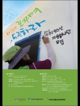 경기도청소년활동진흥센터는 8월 7일부터 16일까지 9박 10일간 파견되는 대한민국청소년자원봉사단 경기지역 봉사단원을 모집한다.