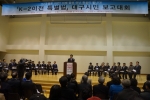한국폴리텍대학 섬유패션캠퍼스에서 K-2 이전 특별법 대구시민 보고대회가 열렸다.