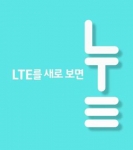 SK텔레콤 LTE무한능력, 로고