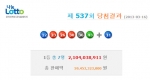 로또 537회 1등 7명…당첨금 21억403만원