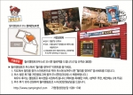월리캠핑호프 제29회 프랜차이즈산업박람회 참가. 박람회 부스안내 및 이벤트 안내