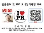 언론홍보 및 SNS 모바일마케팅 교육 대전일보 마케팅홍보연구소 박영만 강사 특강