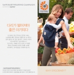 에르고베이비, ‘Safe Babywearing’ 캠페인 진행