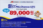 필리핀항공과 온필의 팔찬스 시즌 5 이미지