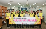 대한주택보증 아우르미 봉사단은 25일 오전 서울역 부근 따스한 채움터 무료급식소에서 노숙인 300 여명에게 아침식사 배식 봉사활동을 펼쳤다.