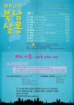 나우 ‘북남살롱’ 한글 포스터