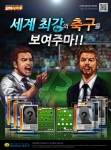 [모바사커] 구단 경영 축구시뮬레이션 게임