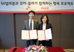 26일 오전 SK텔레콤 본사에서 열린 청소년들의 행복한 미래와 문화마케팅 협력 강화 위한 협약식에 SK텔레콤 김영섭 제휴사업본부장(사진 왼쪽)과 한국 코카콜라 김희영 마케팅 총괄이