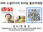 SNS 소셜미디어 모바일 홍보마케팅 상공회의소 교육 마케팅홍보연구소장 박영만 강사 특강 강의 교재