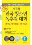 인터파크도서, 제7회 전국 청소년 독후감대회 개최