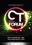 ‘CT 포럼 2013’  포스터