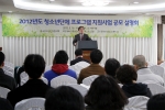 한국청소년단체협의회가 지난 2012년 3월 16일 서울올림픽파크텔에서 열었던 2012년도 청소년단체 프로그램 지원사업 공모 설명회
