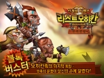 라스토모히칸-영웅전쟁