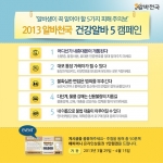 알바천국은 불법 휴대폰, 대포통장 개설, 인터넷 대출사기 등 최근 끊이지 않고 있는 신종 구직 피해사례를 알리고 주의를 당부하는 내용의 ‘2013 건강알바 5 캠페인-알바생이 꼭 