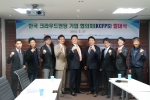 지난 27일 상생협력과 건전한 투자 생태계를 조성하기 위해 한국 크라우드펀딩 기업 협의회(KCFPS)가 공식 출범했다.