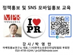마케팅홍보연구소 박영만소장 정책홍보 및 SNS 모바일홍보 교육 특강 강의 교재