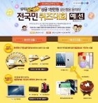 인터넷 서점 예스24(대표 김기호, www.yes24.com)는 4월 1일 창립 14주년을 맞아 오는 4월 24일까지 1등 상금 1천만원을 내걸고 전국민 대상 온라인 퀴즈대회를 개