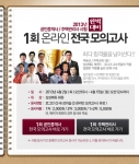 아모르 상상에듀가 공인중개사·주택관리사 시험대비 1회 온라인 전국 모의고사를 실시한다.