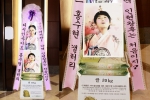 홍수현 팬들이 SBS ‘장옥정, 사랑에 살다’ 제작발표회에 응원차 보낸 드리미 쌀화환의 모습.