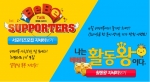 베베톡, 서포터즈 1기 모집