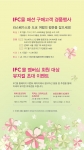 IFC 몰 여행 경품 이벤트 포스터