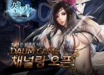 선기온라인, 다음 채널링 오픈