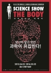 홀로그램 인체 과학 전시 ‘사이언스쇼 더 바디’ 용산 전쟁기념관에서 5일 개막