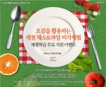 위크온, 오감활용 제철 채소 과일 미각체험