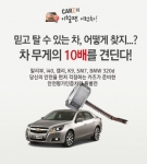 자동차 안전에 대한 관심이 늘어나고 있어, 중고차사이트 카즈에서는 상황에 맞는 차량을 추천하는 ‘이럴땐 이런차’에서 안전평가인증차량 모음전을 실시하고 있다.