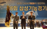 지난 5일 한국기술교육대학교에서 진행된  ‘제6회 삼성기능경기대회’에서 시상식에서 가장 많은 수상자를 낸 삼성테크윈이 종합우승을 차지하였으며, 삼성기능올림픽 사무국장 송지오 고문(
