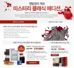 예스24, ‘크레마 터치 미스터리 클래식 에디션’ 출시