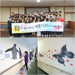 함께하는 사랑밭과 대학생자원봉사단체 ‘봉즐’은 4월 6일 서울 구로구 개봉동에 위치한 한 장애인 복지관에서 실내 벽화봉사를 진행했다.