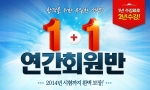 공인중개사 전문 교육 기업 에듀윌(대표 양형남, eduwill.net)은 ‘1+1 연간회원반’을 오픈 했다.