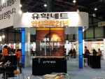유학네트, 미국 교환학생 입학 설명회 13일 개최
