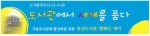 용산도서관 캠페인 데이 현수막