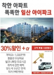 일산덕이아이파크 파격 할인 분양