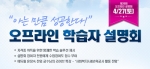에듀윌, 사회복지사/보육교사 과정 ‘학습자 설명회’ 개최