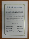하늘문, 사단법인 한국미술협회와 장례복지 향상 협약 체결