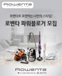 로벤타 파워블로거 1기 모집