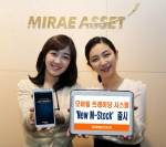 미래에셋증권은 최신 스마트폰 트레이딩시스템 New M-Stock를 출시했다.