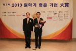 한국몰렉스가 한국경제매거진이 주최한 ‘2013년 일하기 좋은 기업 대상’을 올해로 4회 연속 수상했다.