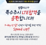 희소고시학원, D-30 특수추시 상반기 합격을 위한 파이널 스피드 업 Tip