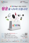한국스마트산업협회가 제2회 IT액세서리·주변기기전 2013'에서 키타스백 (KITAS Bag) 증정 이벤트를 진행한다.