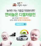 디젤차의 인기가 중고차 시장에도 불고있다. 중고차사이트 카즈는 ‘이럴땐이런차-디젤차량모음전’으로 디젤중고자동차를 선보이고 있다.