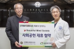 신데렐라성형외과·치과, 밀알복지재단과 협약 맺어