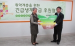 아이쿱씨앗재단이 취약계층을 위한 긴급생계자금 1억 원을 한국마이크로크레디트신나는조합에 기부하고 있다