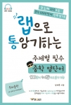 쌤에듀테인먼트, 랩으로 통암기하는 중학 영단어 출시