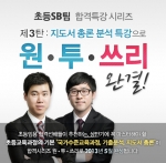 희소고시학원, 초등SB팀 지도서 총론 분석 특강