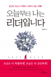 해병대 부사관 박승범 ‘오늘부터 나는 리더입니다’ 책 표지